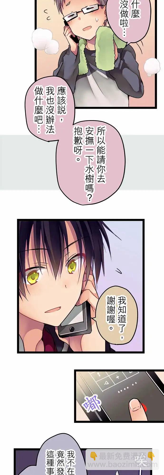純白色戀人 - 09-你乾脆老實說 - 3