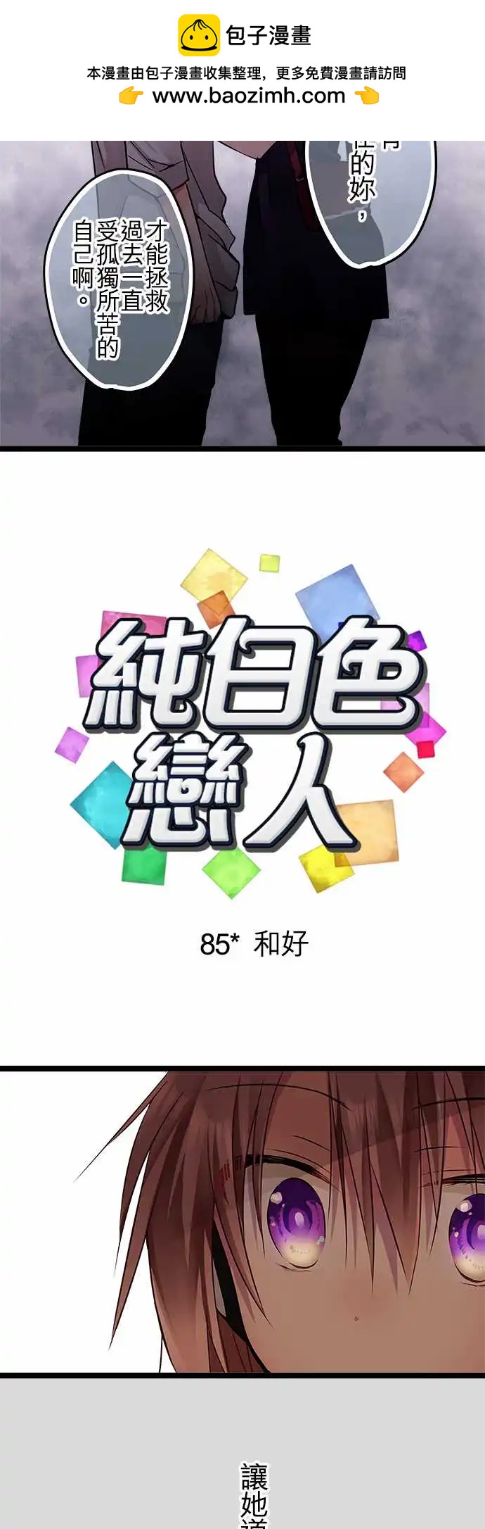 85-和好-第85话