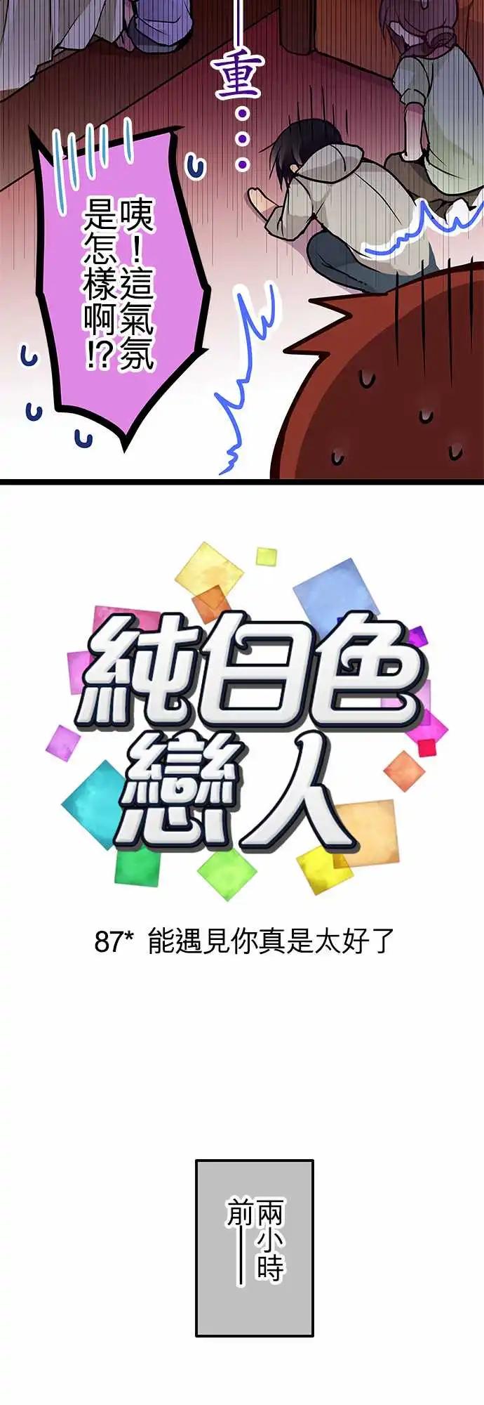 純白色戀人 - 87-能遇見你真是太好了 - 4