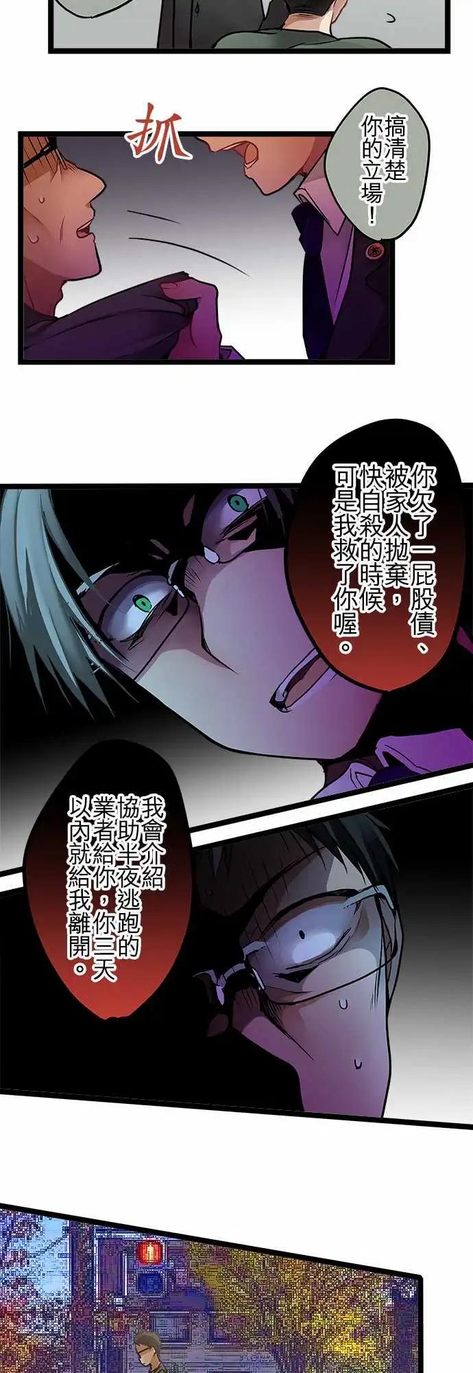 純白色戀人 - 91-詳細調查 - 5