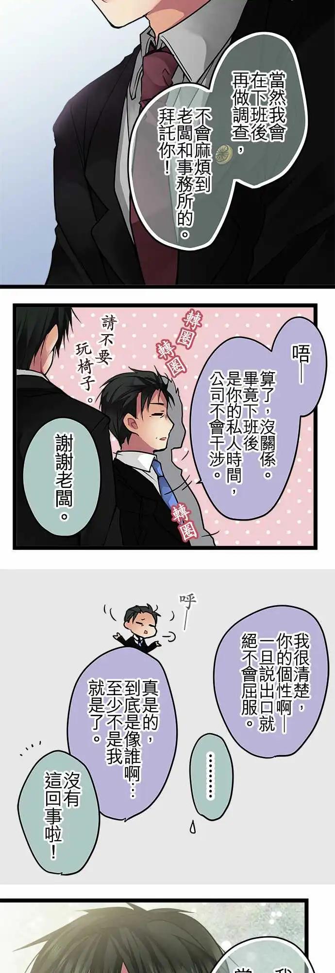 純白色戀人 - 91-詳細調查 - 5