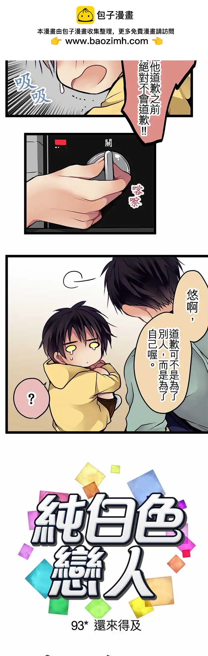 93-还来得及-第93话