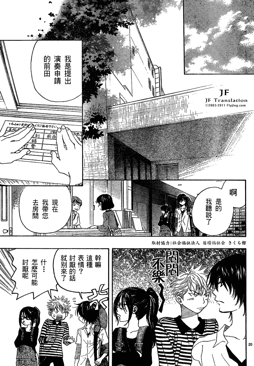 純白之音 - 第6話 - 6