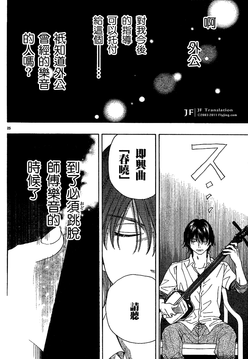 純白之音 - 第6話 - 4