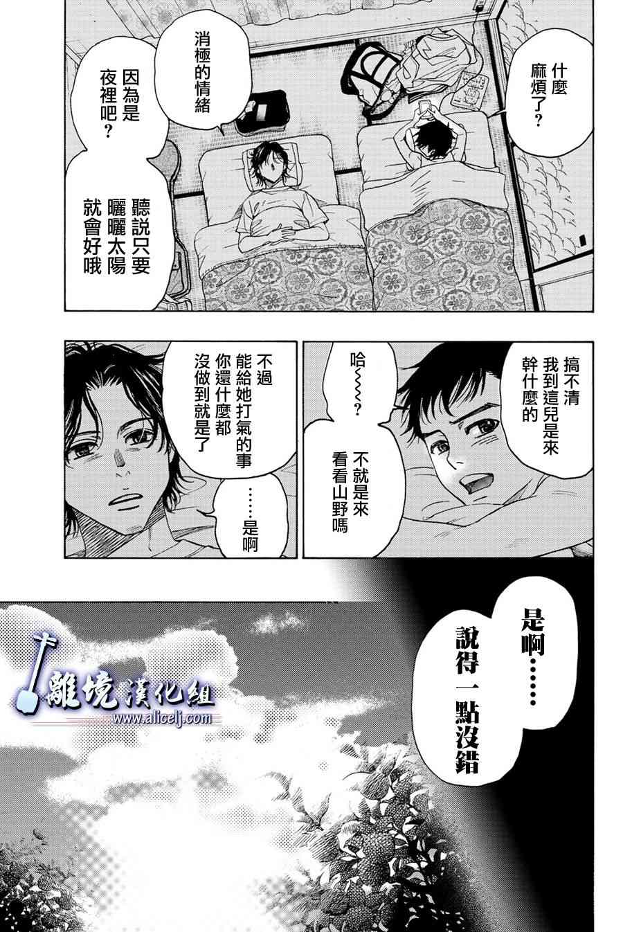 純白之音 - 第88話(1/2) - 2