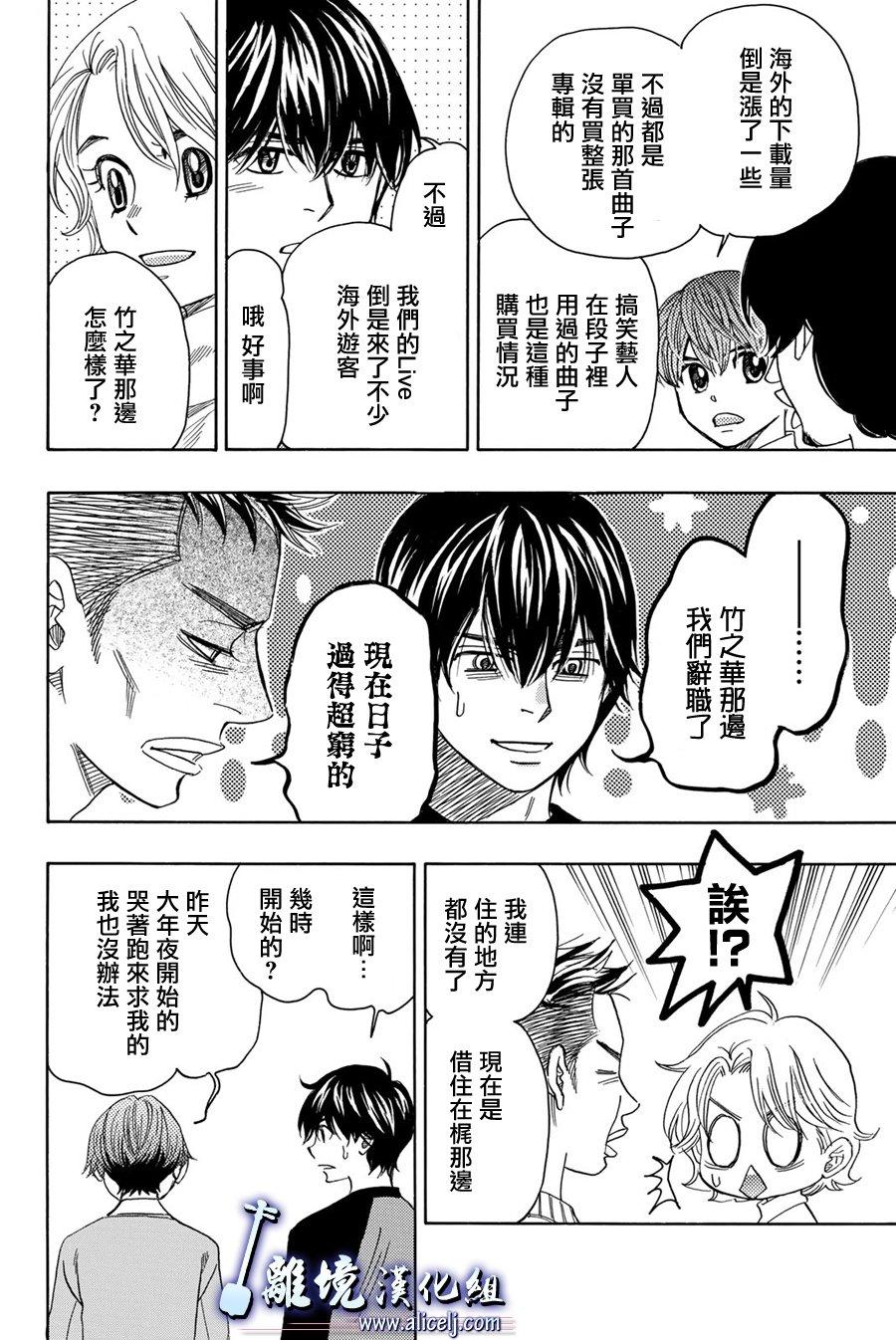 純白之音 - 第91話 - 5
