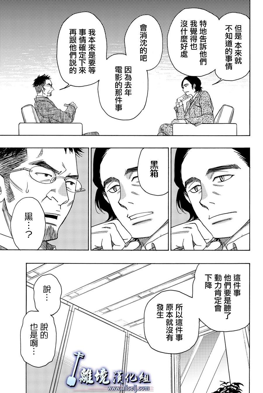 純白之音 - 第91話 - 1