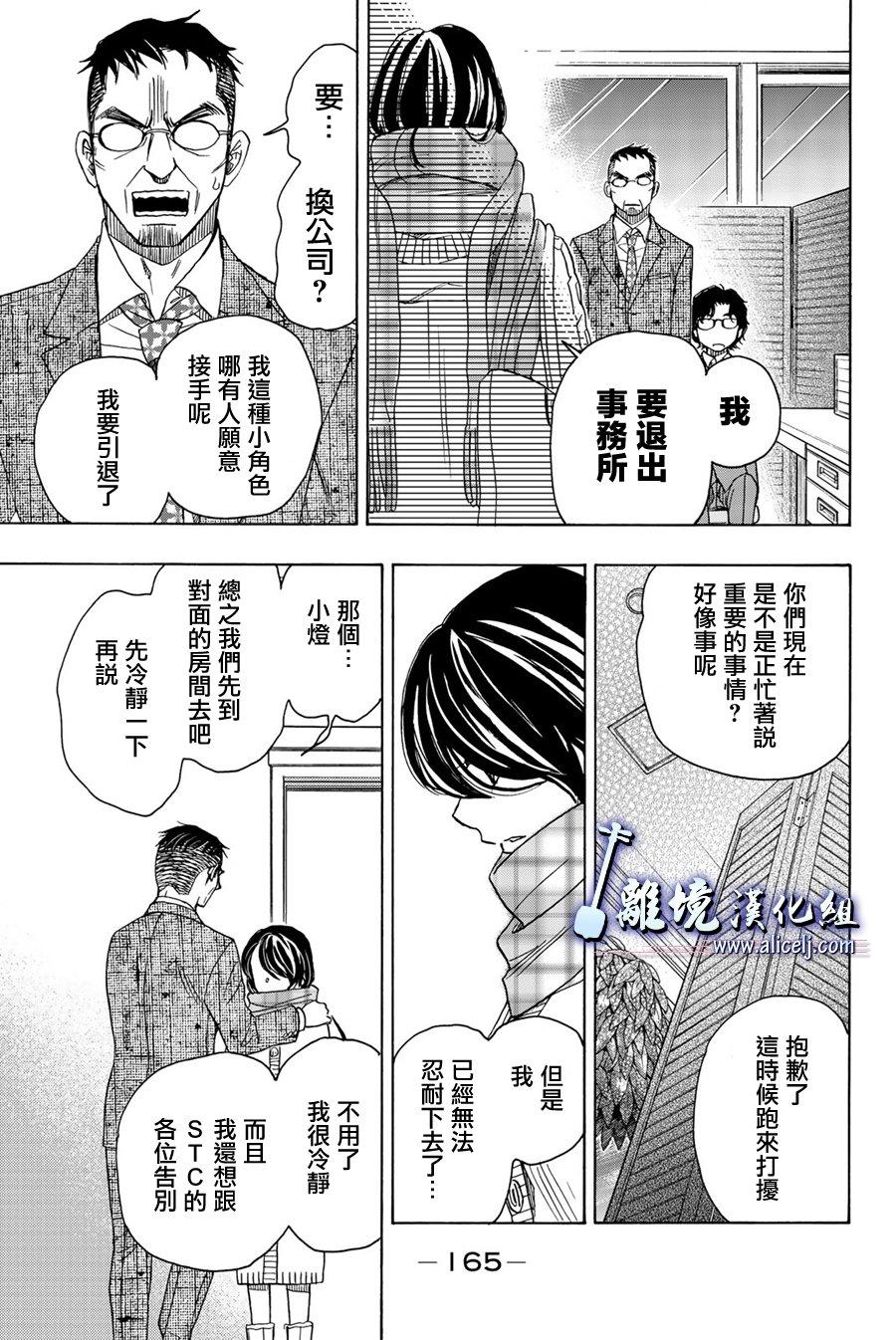 純白之音 - 第91話 - 2