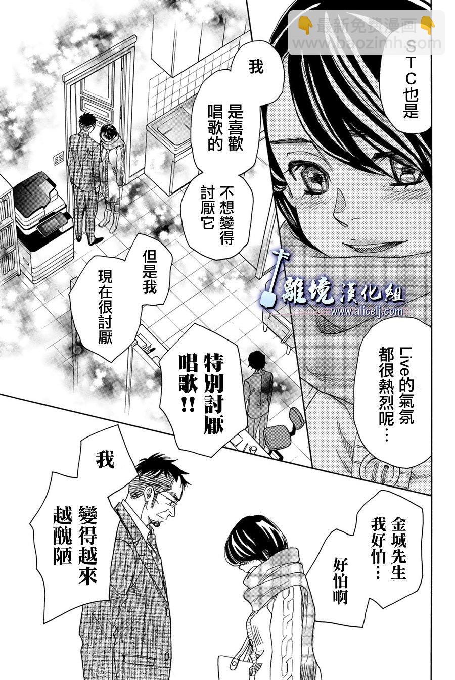 純白之音 - 第91話 - 4