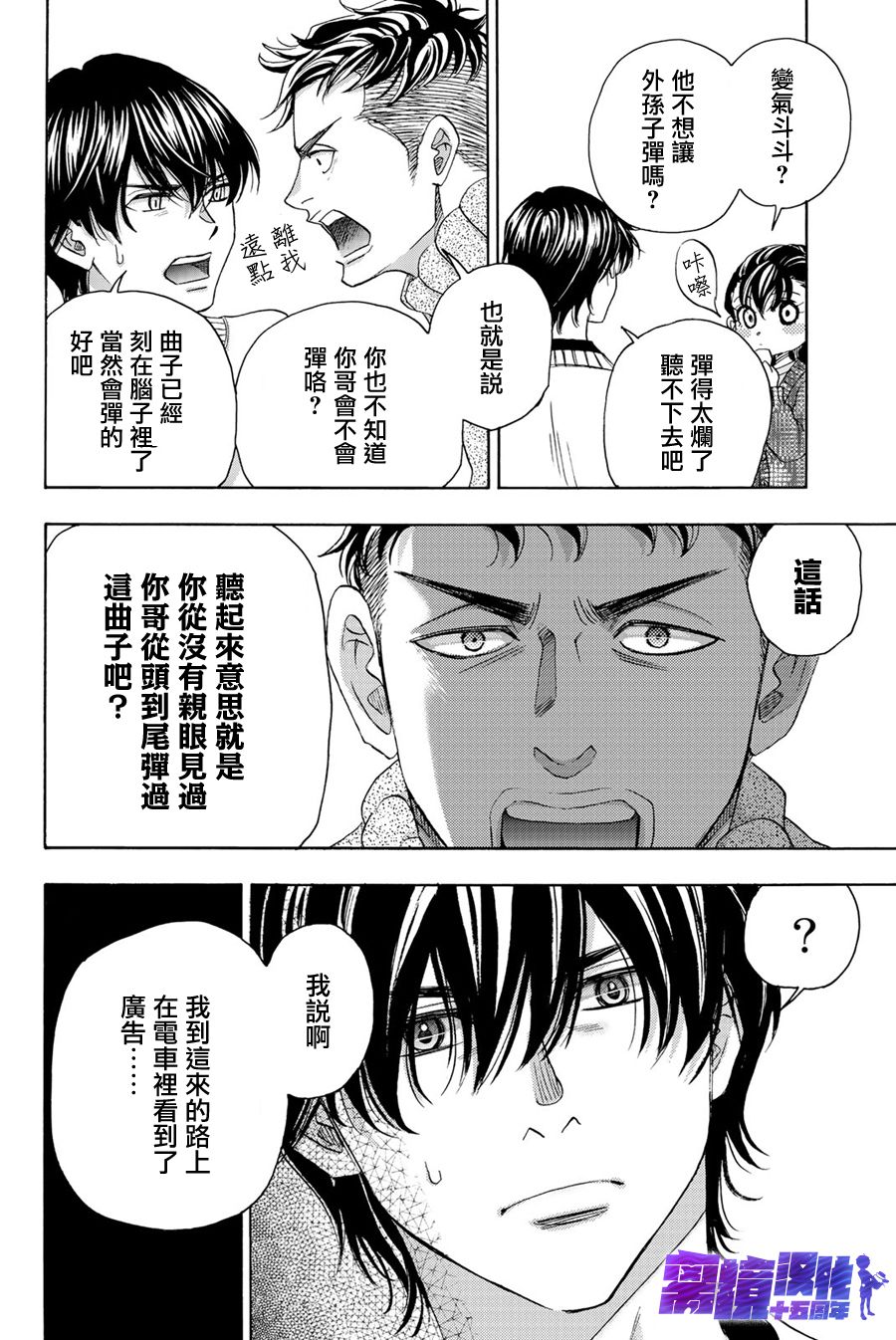 純白之音 - 第93話 - 5