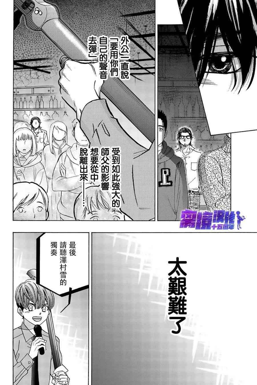 純白之音 - 第93話 - 3