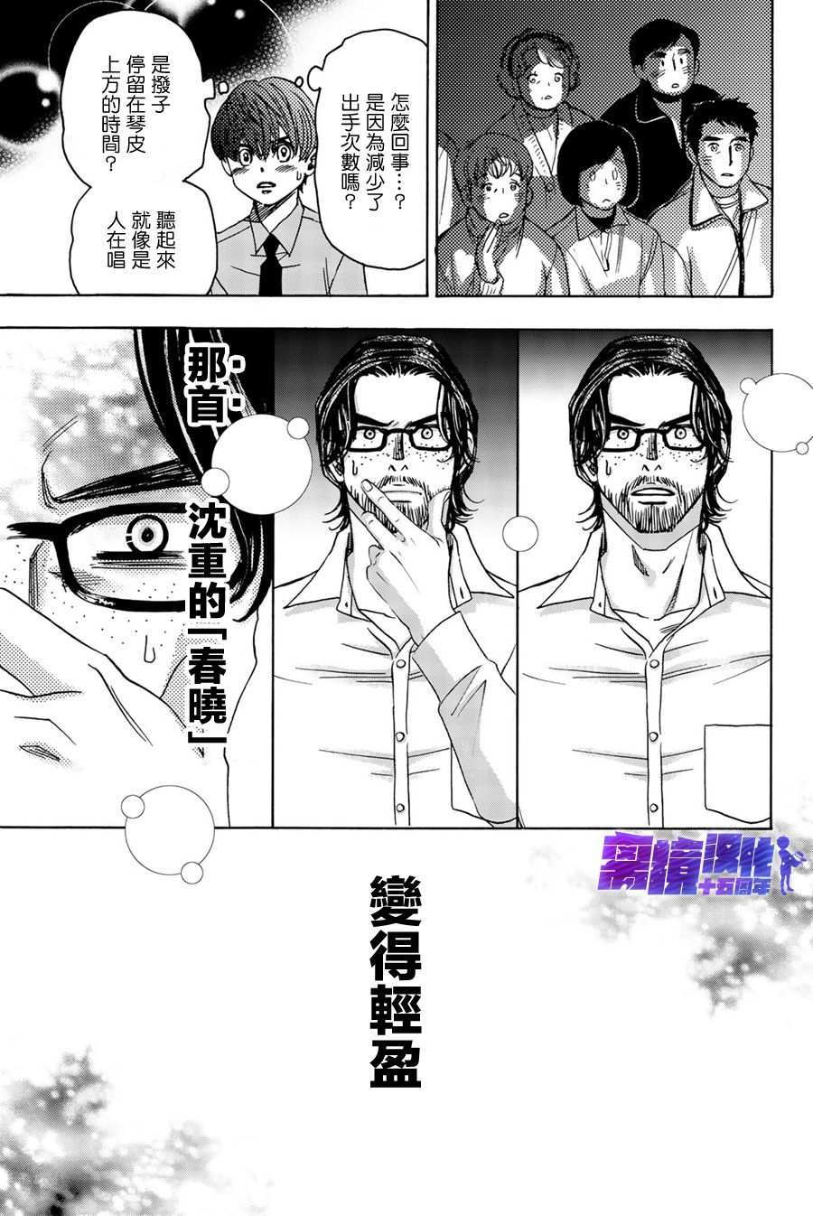 純白之音 - 第93話 - 4