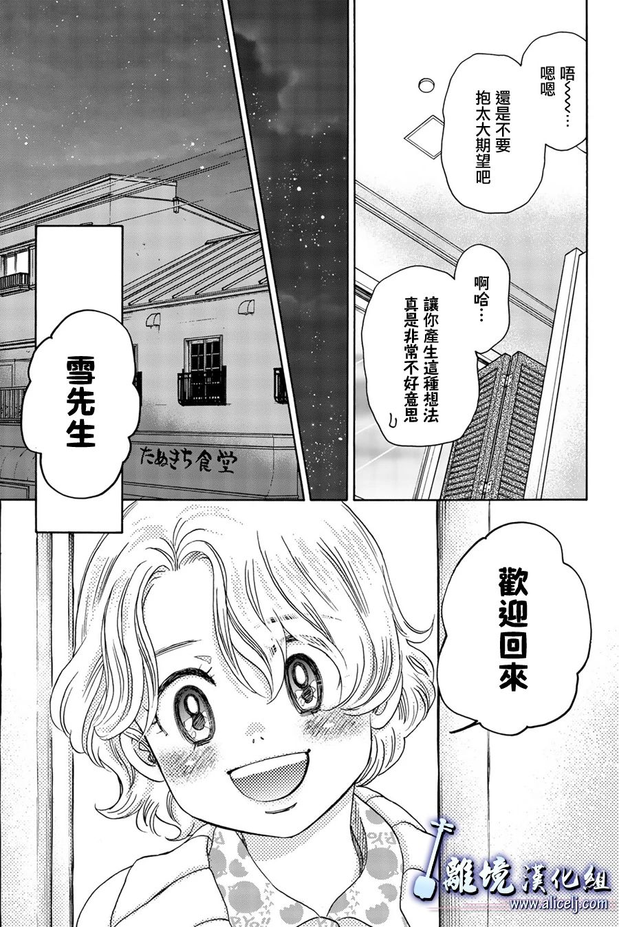 純白之音 - 第95話 - 5