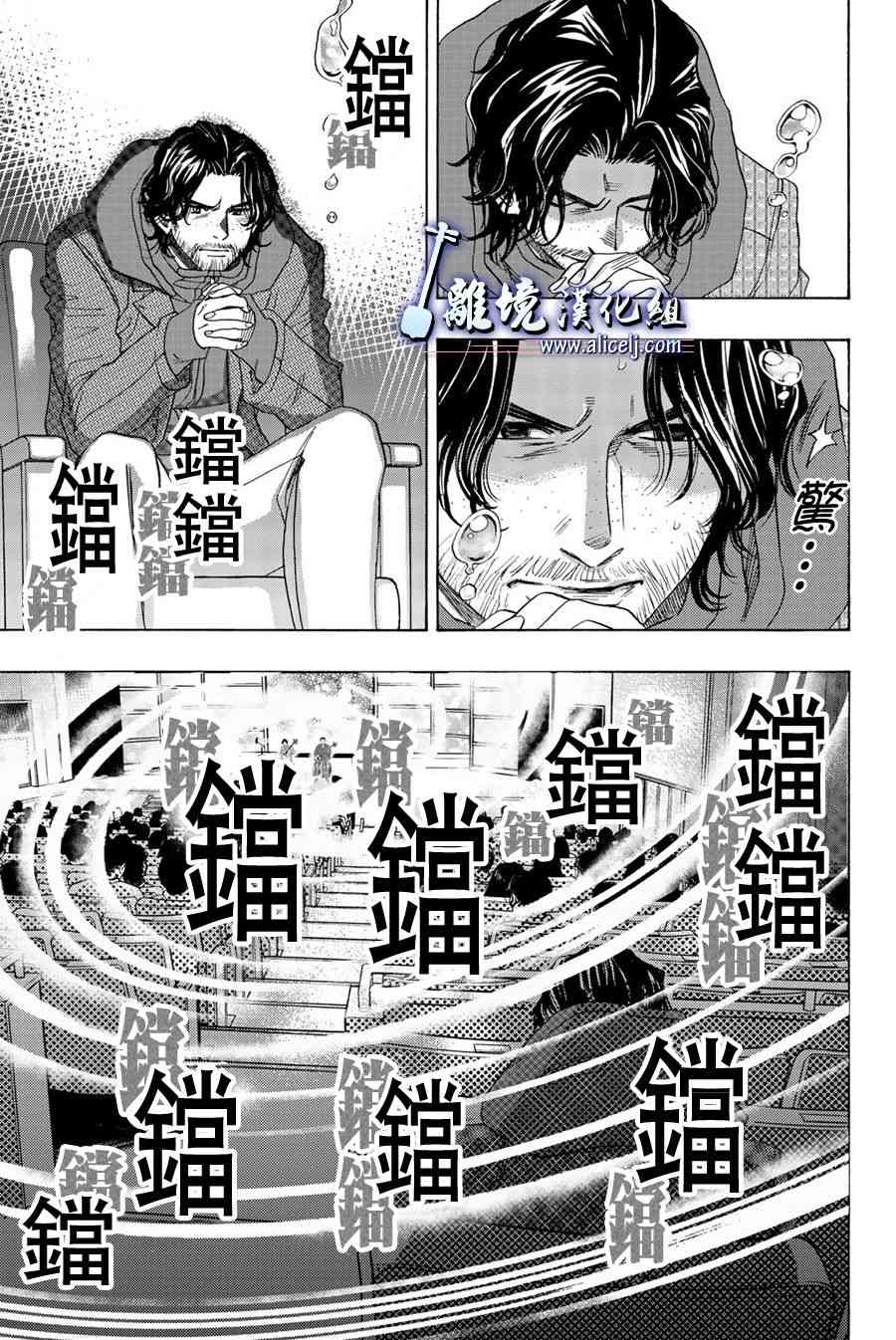 純白之音 - 第97話 - 3