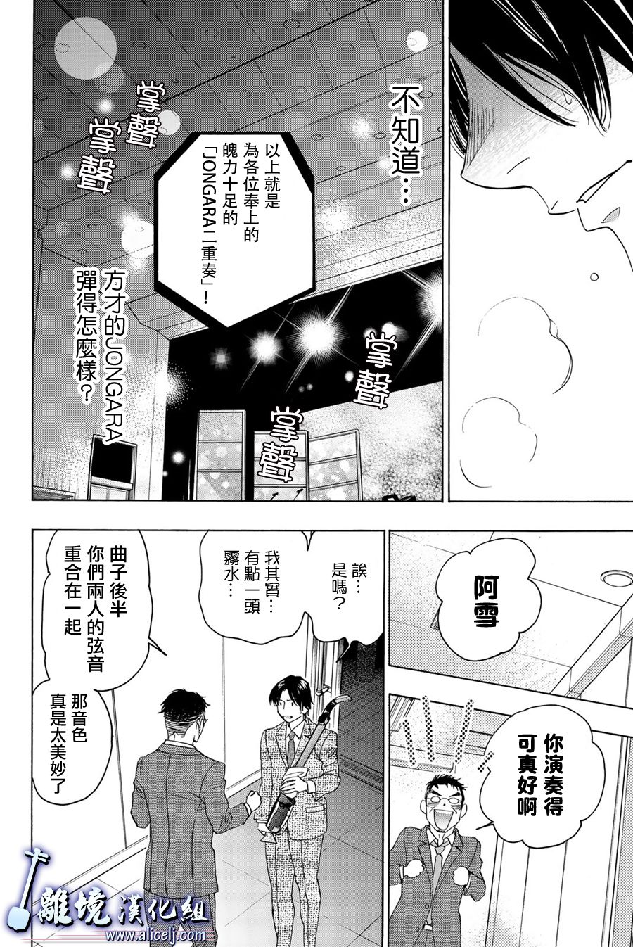 純白之音 - 第97話 - 6