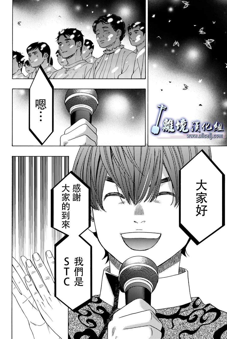 纯白之音 - 第101話 - 1