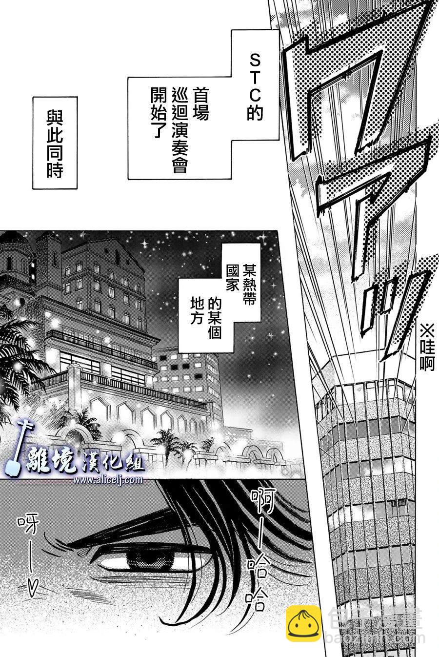 纯白之音 - 第101話 - 2