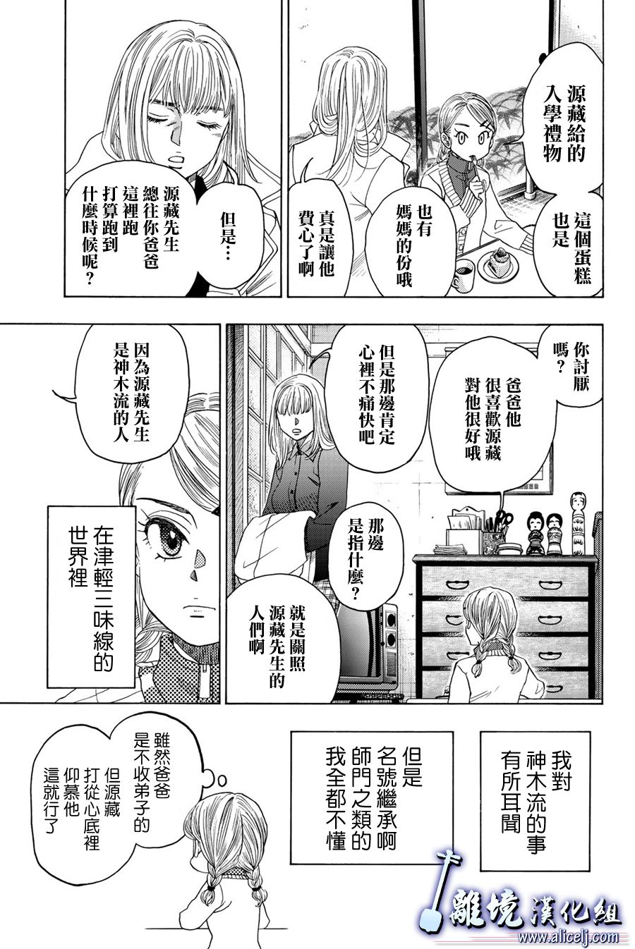 純白之音 - 第103話(1/2) - 5