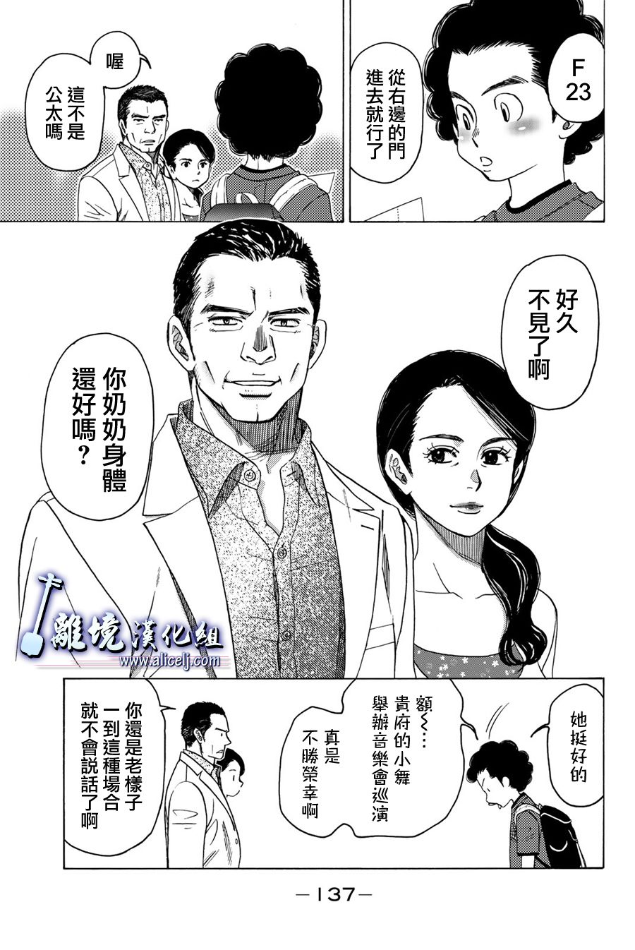 純白之音 - 第103話(1/2) - 3