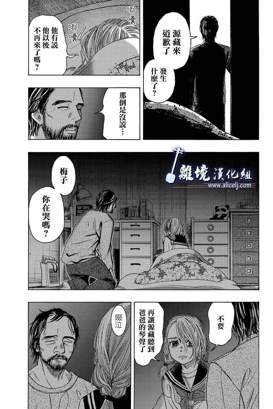 純白之音 - 第103話(1/2) - 1