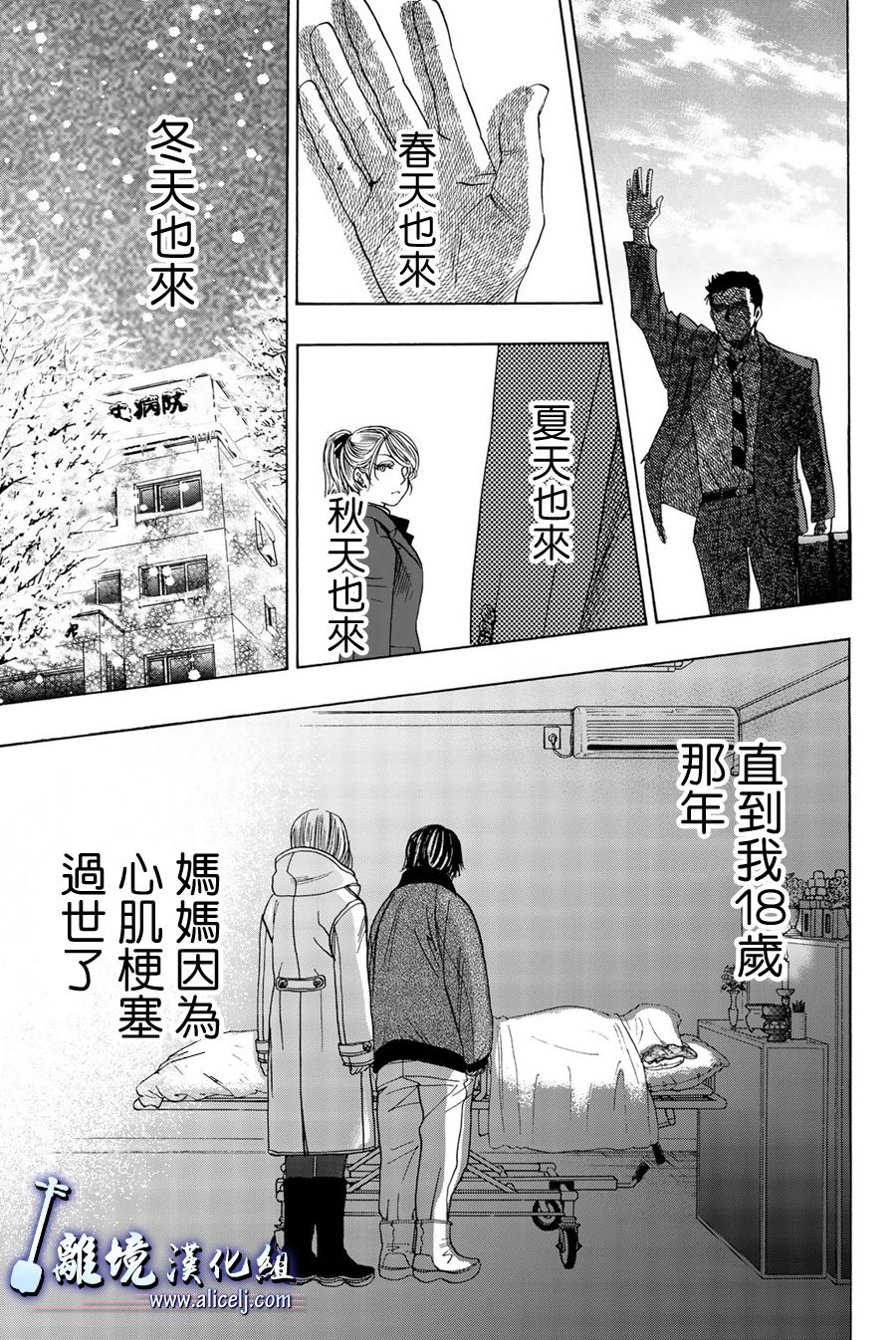 純白之音 - 第103話(1/2) - 3