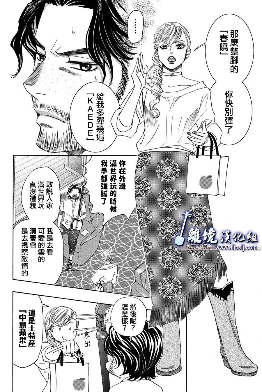 純白之音 - 第105話 - 3