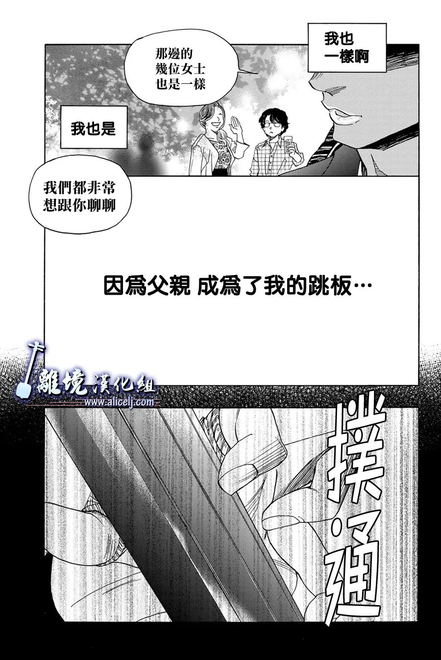 純白之音 - 第107話 - 4