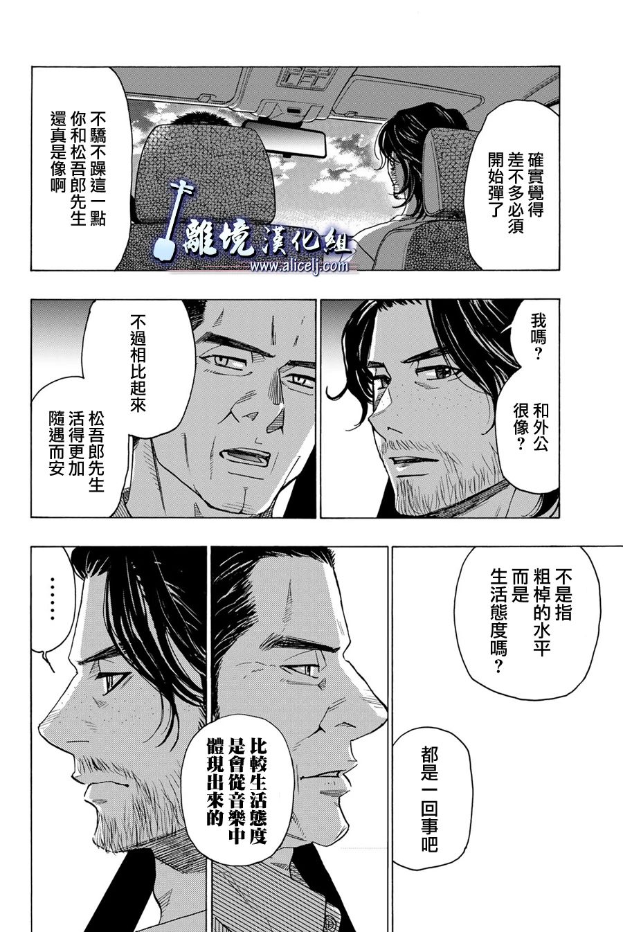 純白之音 - 第113話 - 6