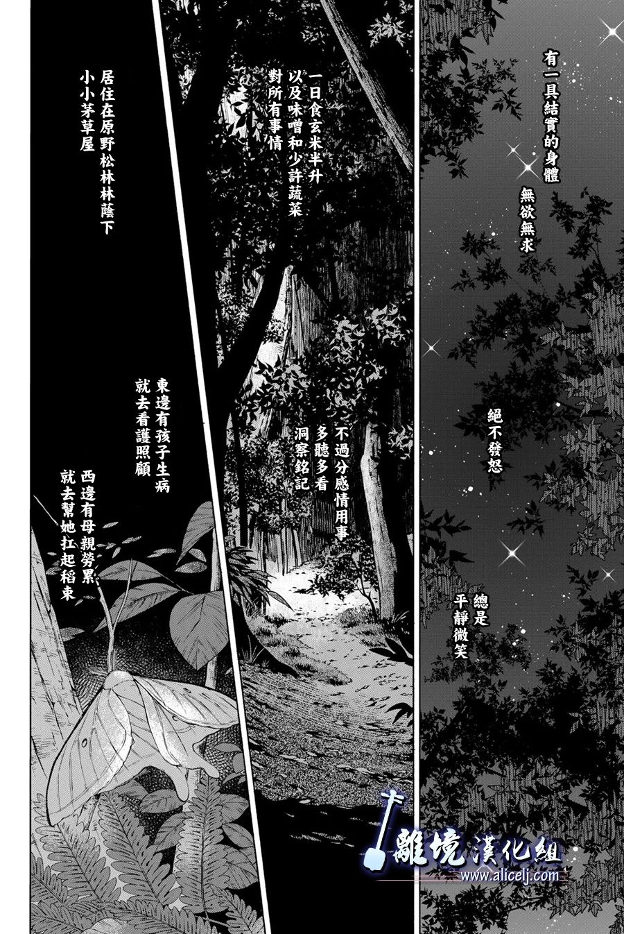 純白之音 - 第113話 - 2