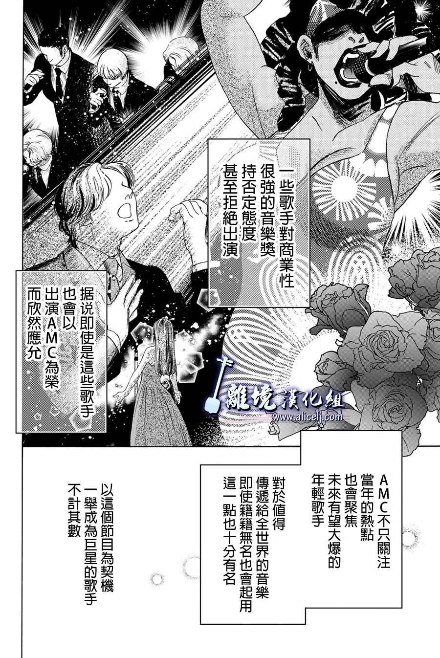 純白之音 - 第119話 - 2