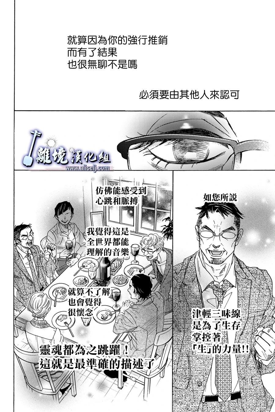 純白之音 - 第119話 - 1