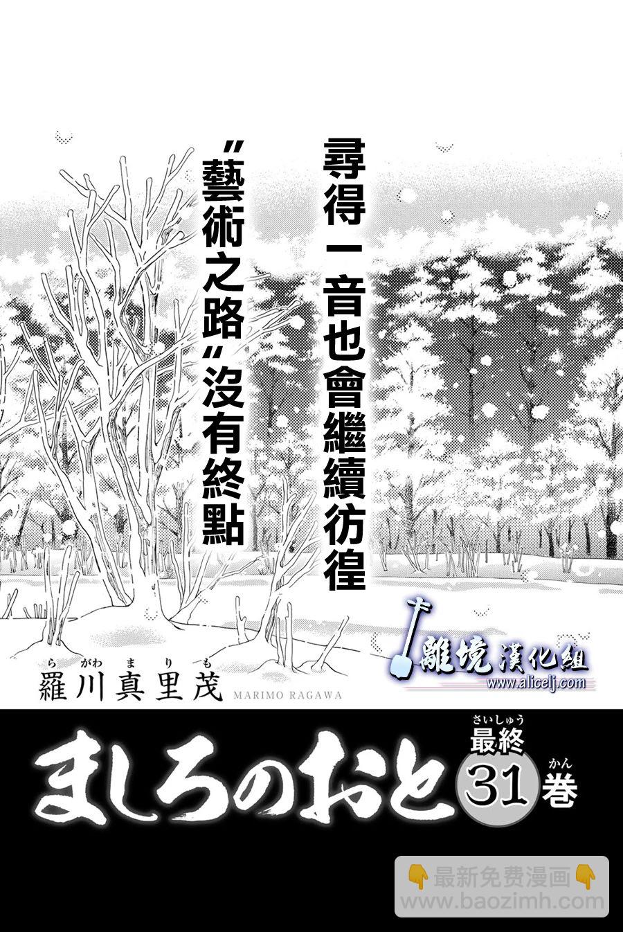 純白之音 - 第119話 - 5