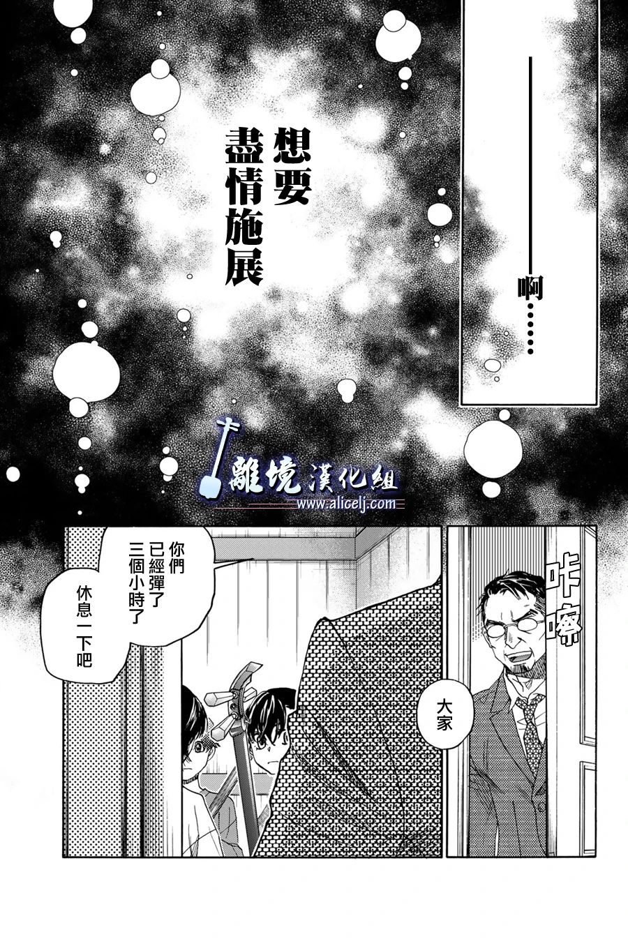 純白之音 - 第119話 - 5