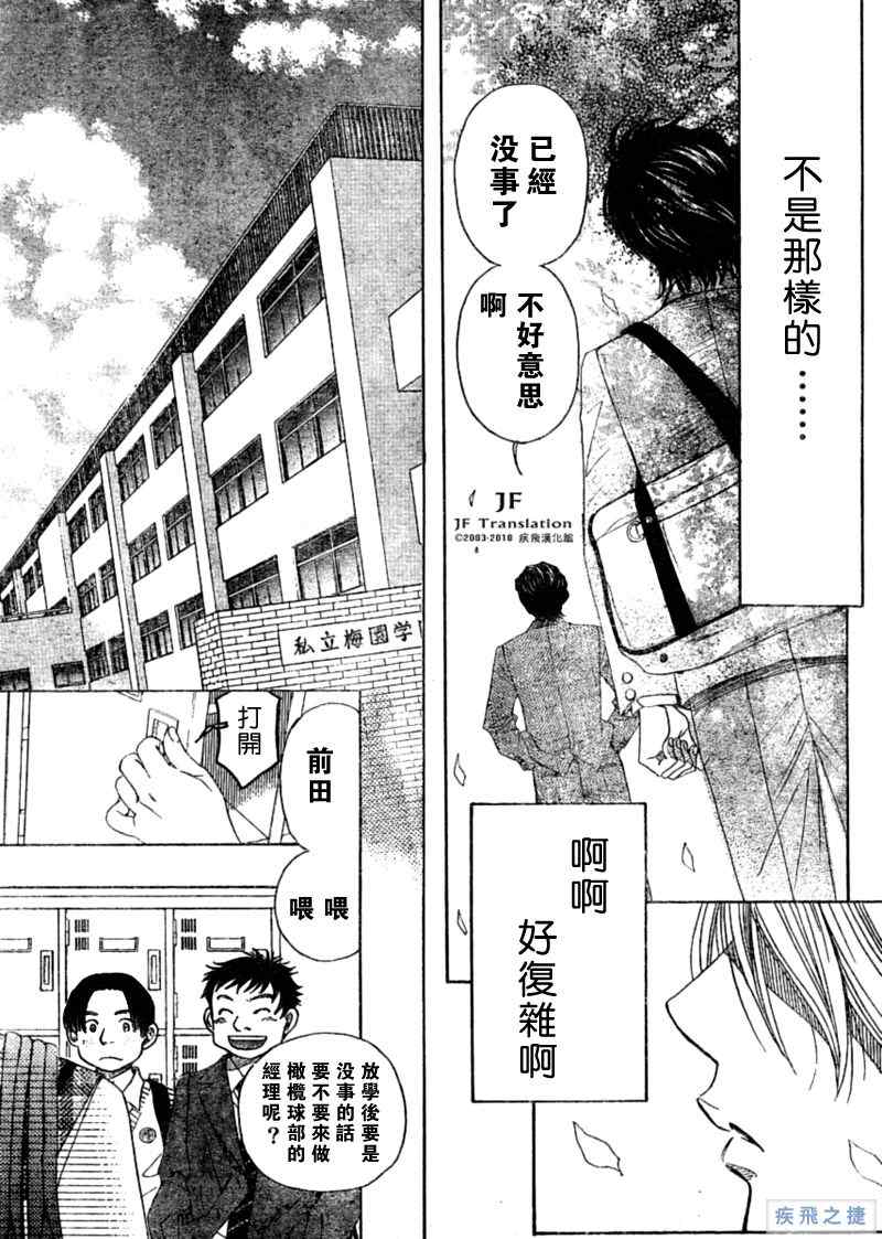純白之音 - 第2話 - 5