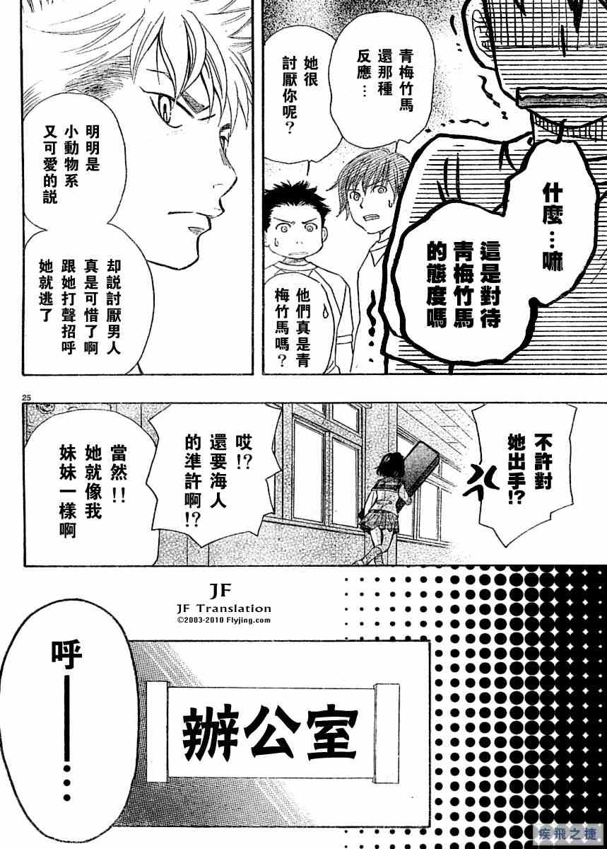 純白之音 - 第3話 - 3