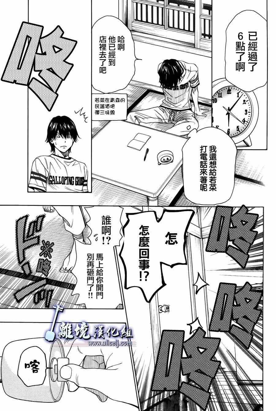 純白之音 - 第30話(1/2) - 3