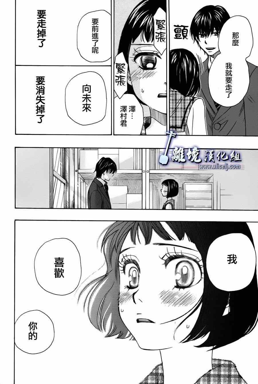 純白之音 - 第30話(1/2) - 6