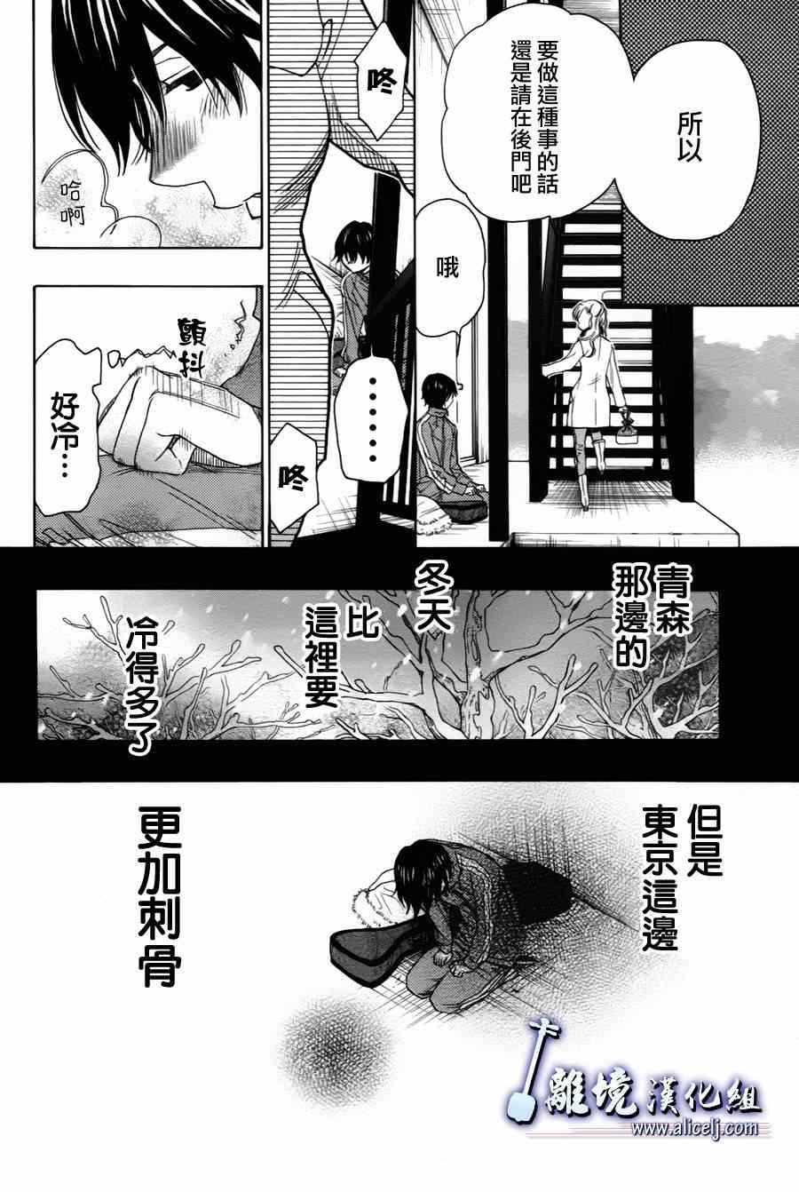 純白之音 - 第36話 - 6