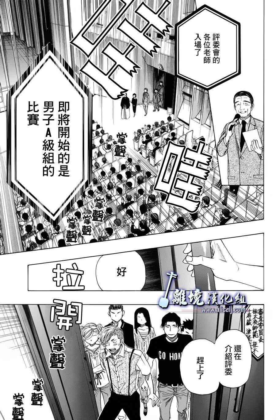 純白之音 - 第54話 - 4