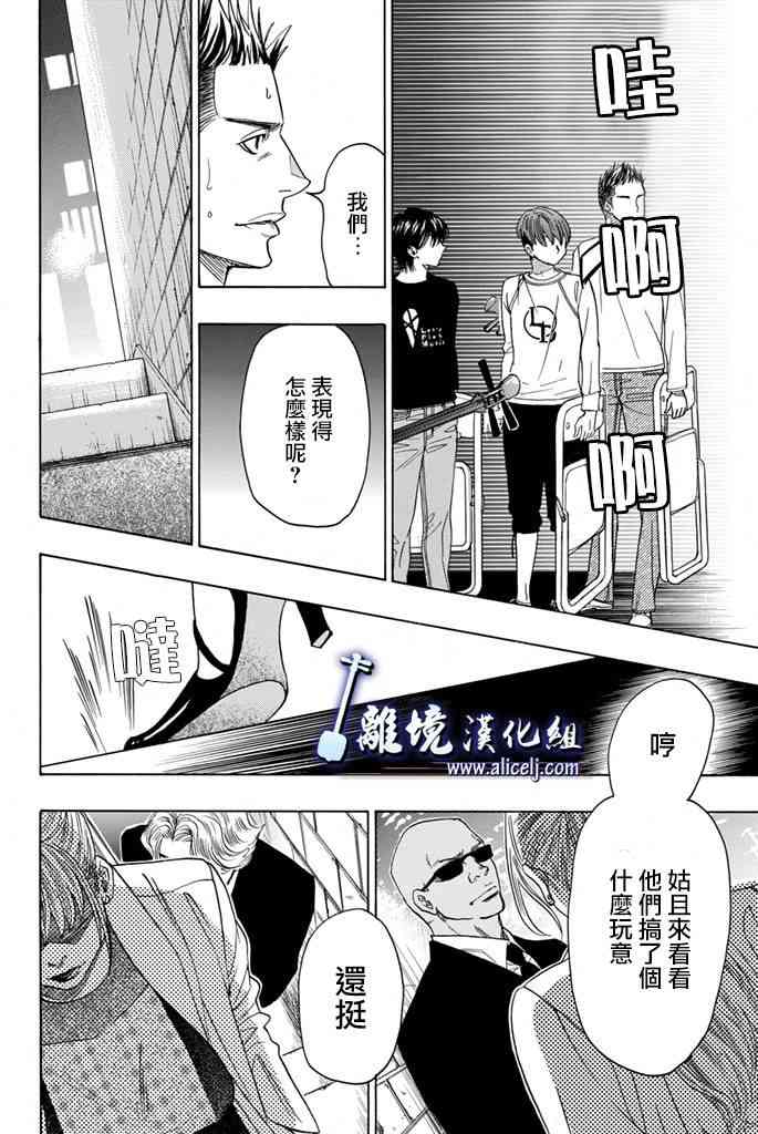 純白之音 - 第66話 - 5