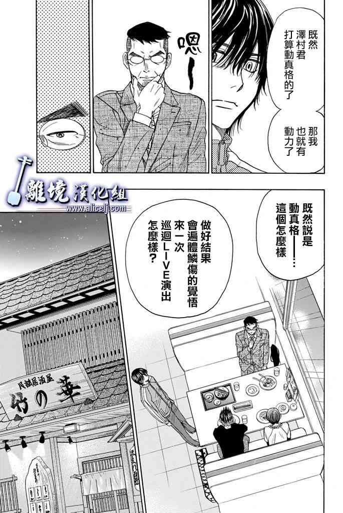 純白之音 - 第66話 - 7