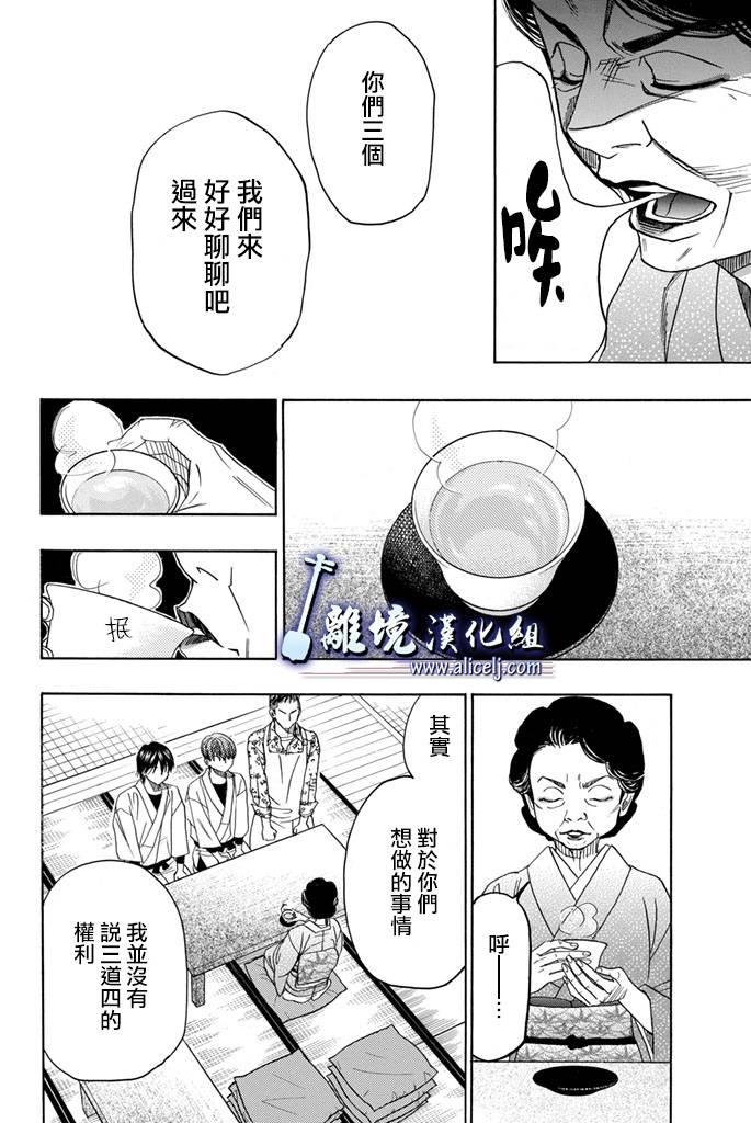 纯白之音 - 第66话 - 3