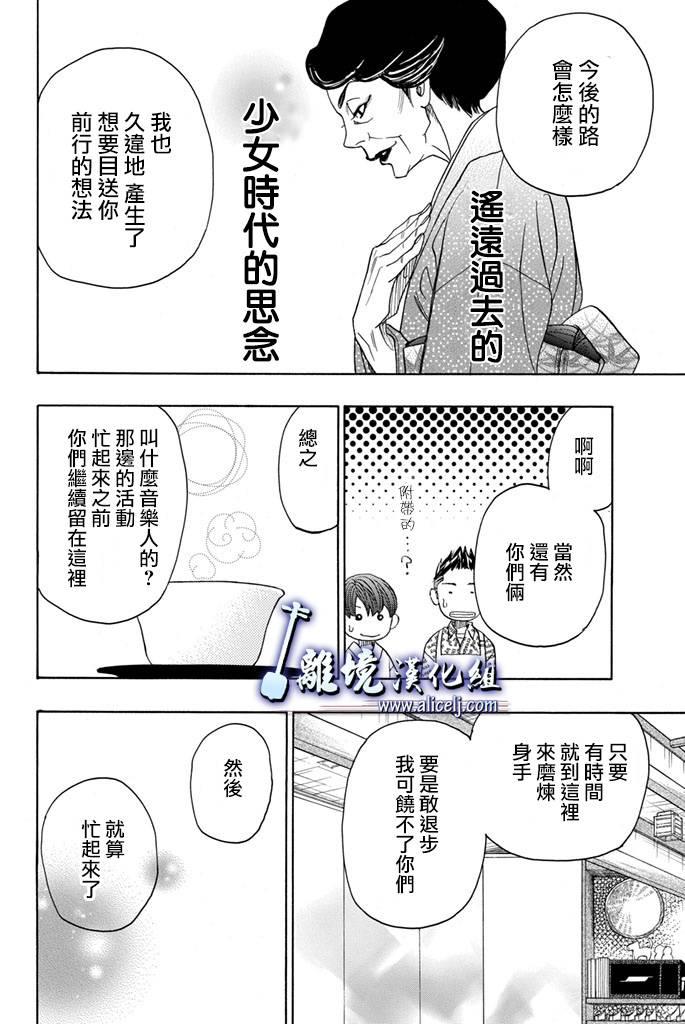 純白之音 - 第66話 - 7