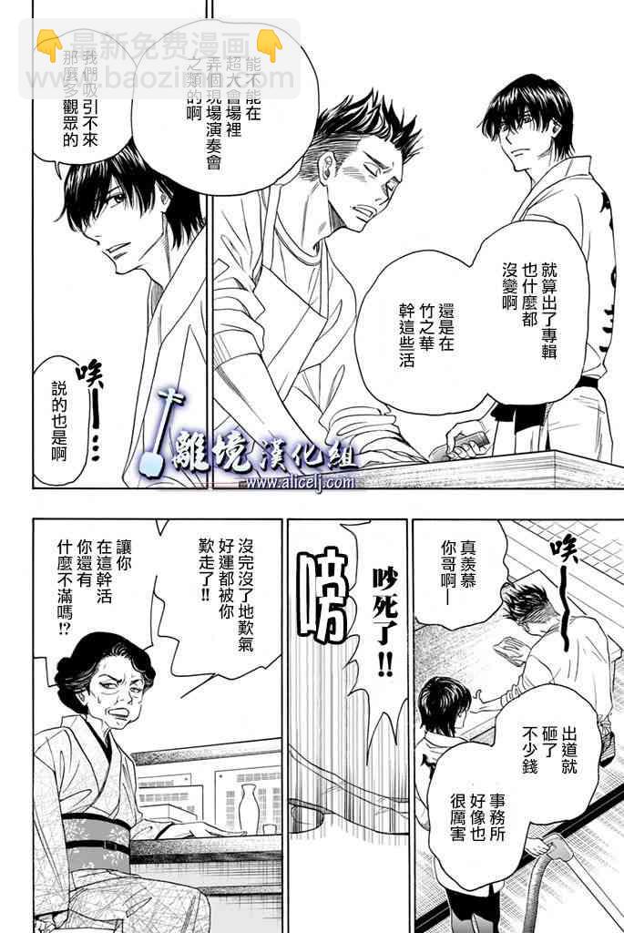 純白之音 - 第66話 - 6