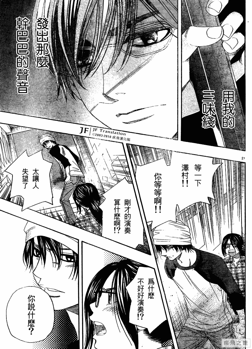 純白之音 - 第5話(1/2) - 5