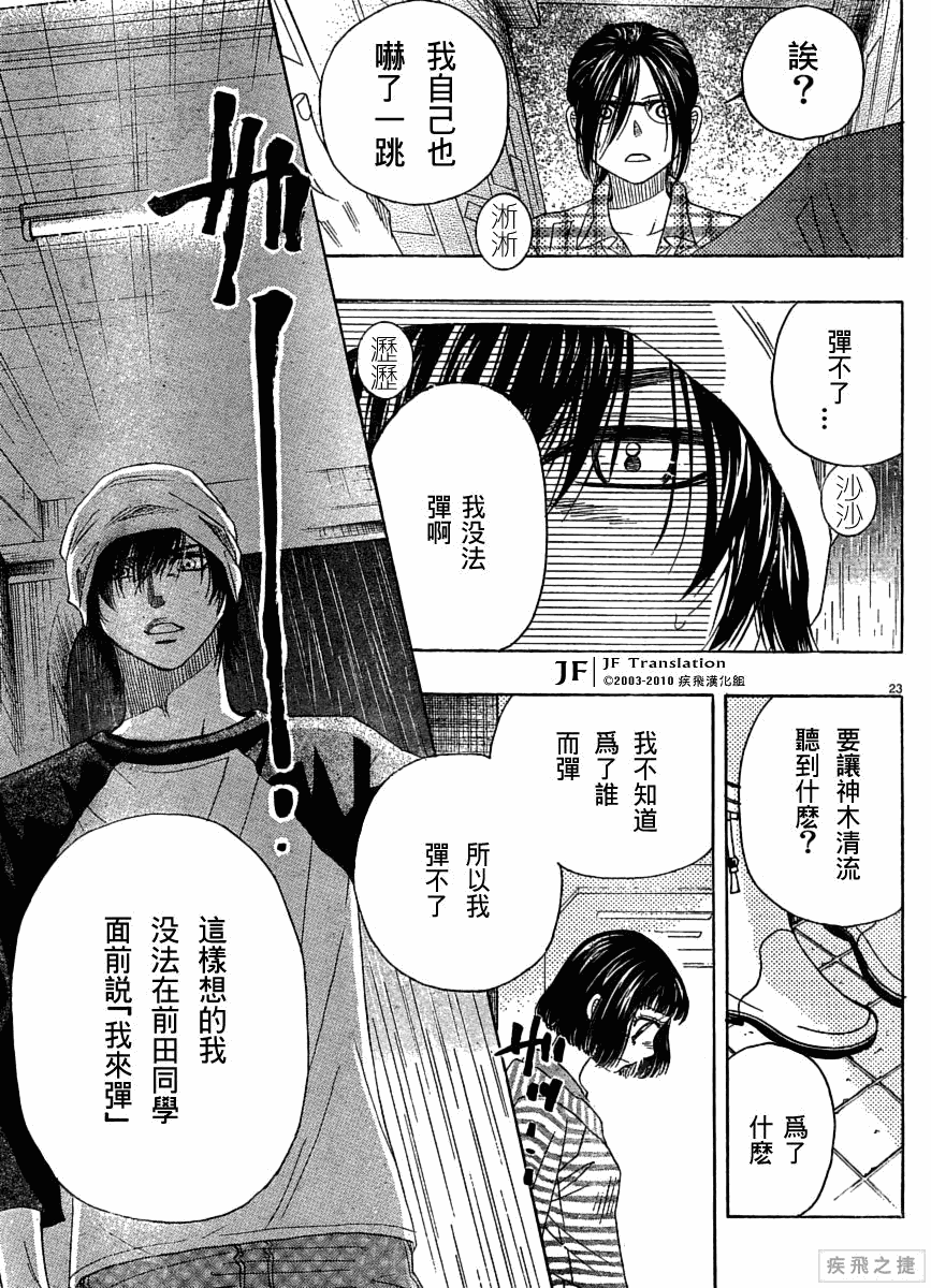 纯白之音 - 第5话(1/2) - 7