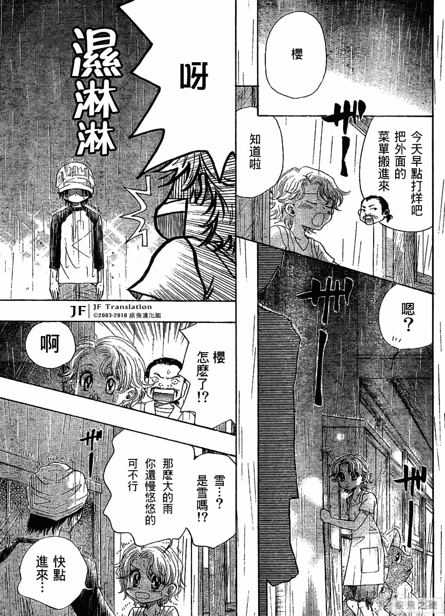 纯白之音 - 第5话(1/2) - 5