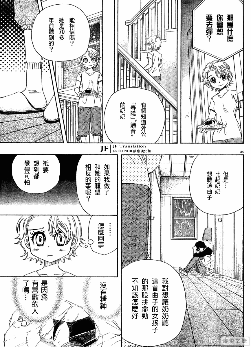 純白之音 - 第5話(1/2) - 3