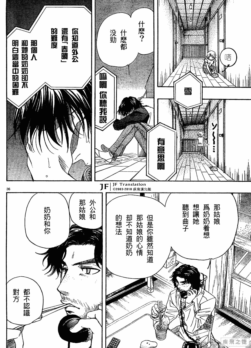 纯白之音 - 第5话(1/2) - 4