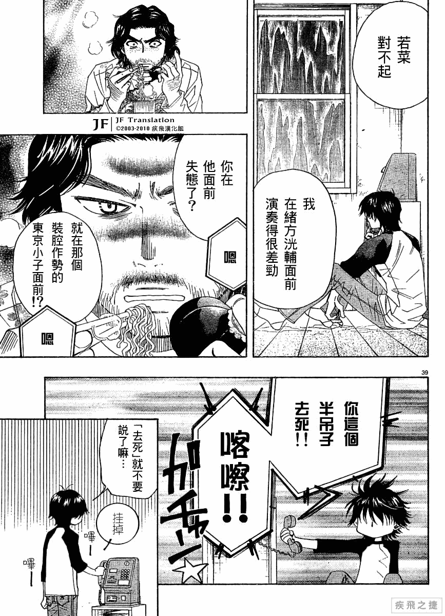 纯白之音 - 第5话(1/2) - 7